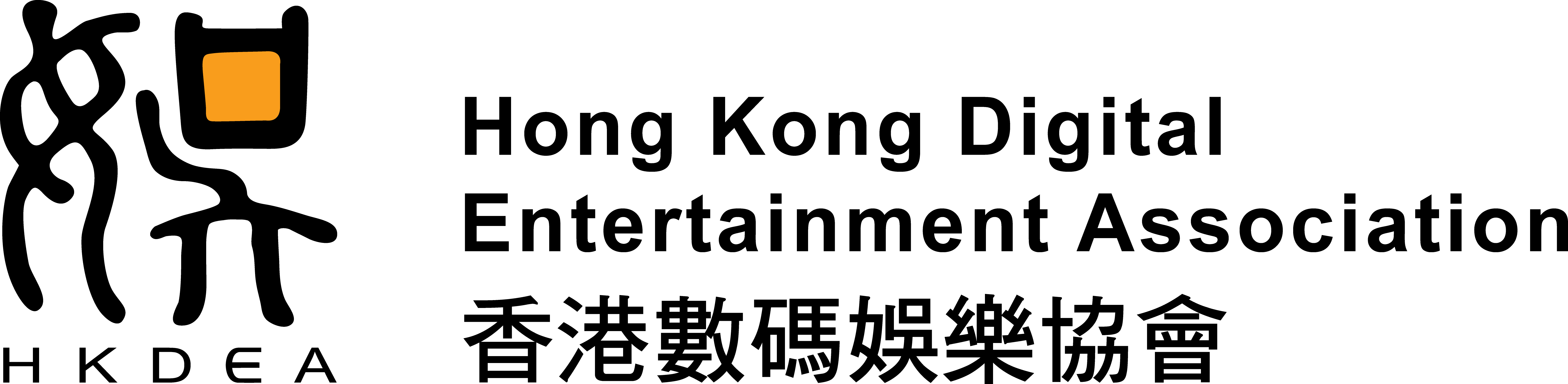 Hong Kong Digital Entertainment Association 香港數碼娛樂協會