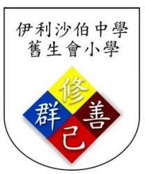 伊利沙伯中學舊生會小學