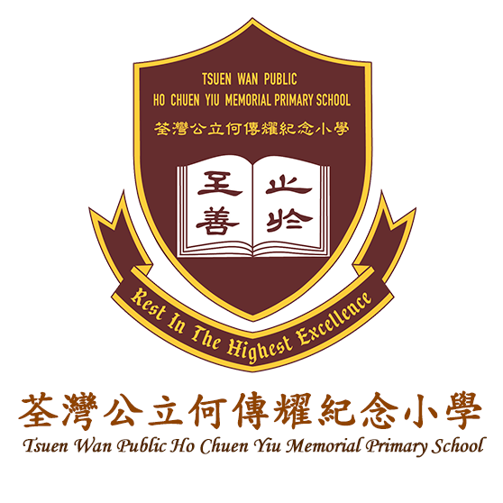 荃灣公立何傳耀紀念小學